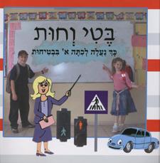בטי וחות