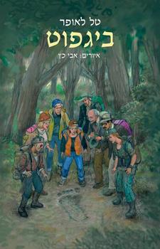 ביגפוט