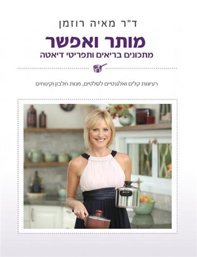 מותר ואפשר