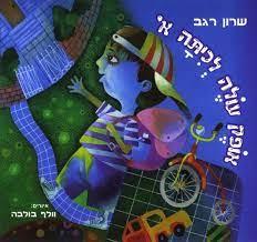 אופק עולה לכיתה א
