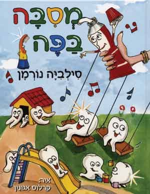 מסבה בפה