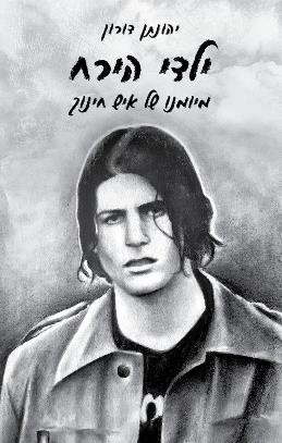 ילדי הירח