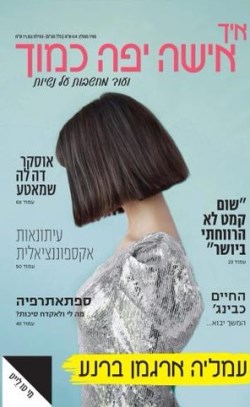 איך אישה יפה כמוך