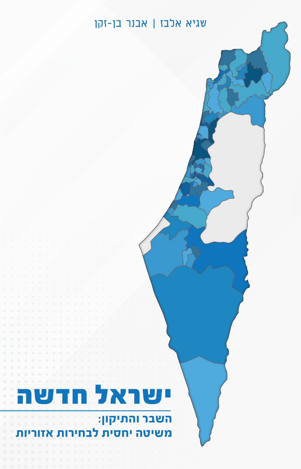 ישראל חדשה