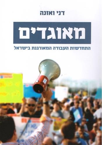 מאוגדים