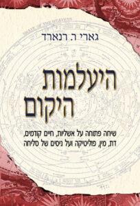 היעלמות היקום