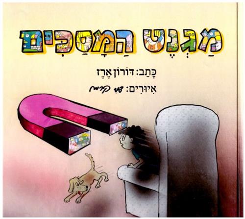 מגנט המסכים
