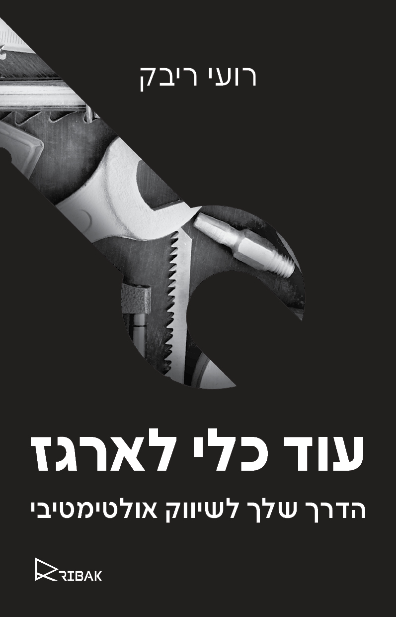 עוד כלי לארגז