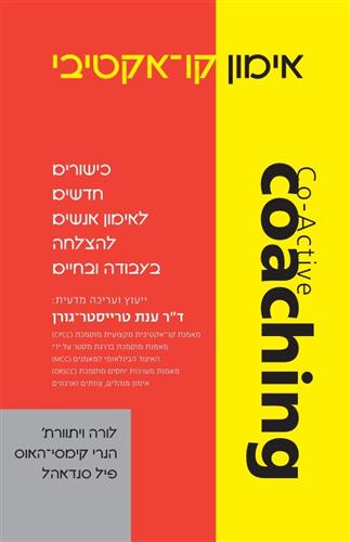אימון קו אקטיבי COACHING