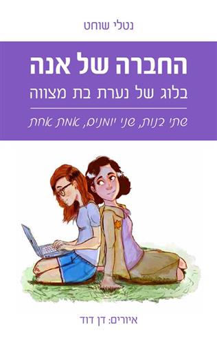 החברה של אנה