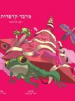 מרבד קרפדות