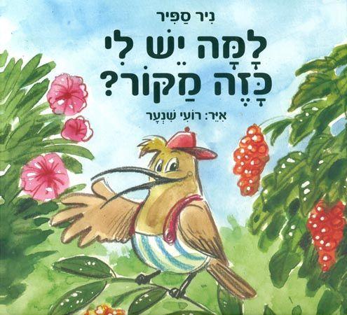 למה יש לי כזה מקור