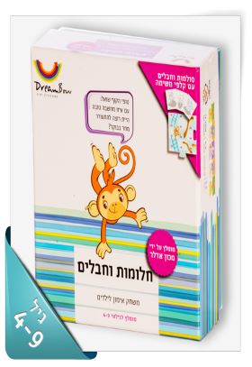 חלומות וחבלים