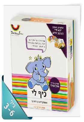 כיף לי - משחק זיכרון חוויתי