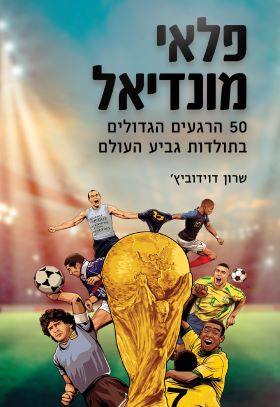 פלאי מונדיאל