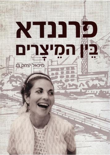 פרננדא בין המיצרים