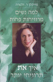 למה נשים מרוויחות פחות