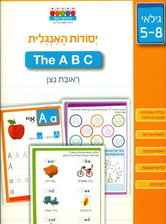חכמים ביום יסודות האנגלית