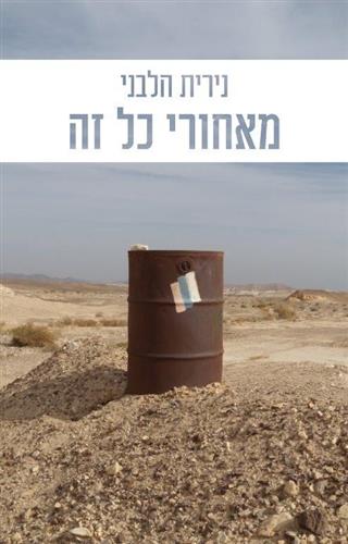 מאחורי כל זה