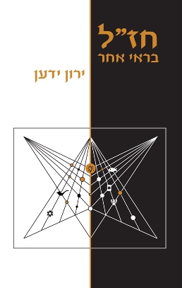 חזל בראי אחר