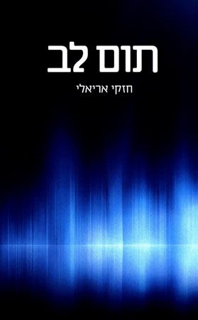 תום לב