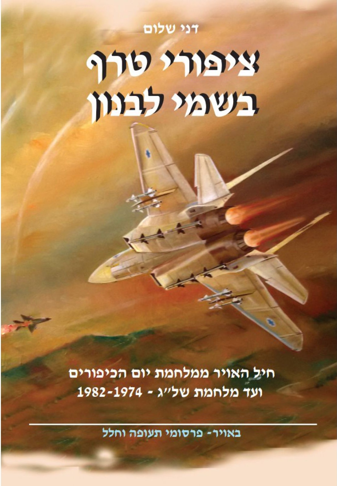 ציפורי טרף בשמי לבנון