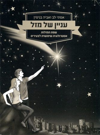 עניין של מזל
