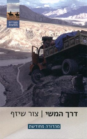 דרך המשי