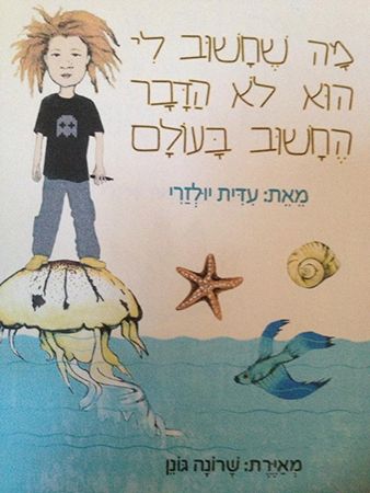 מה שחשוב לי הוא לא הדבר החשוב בעולם