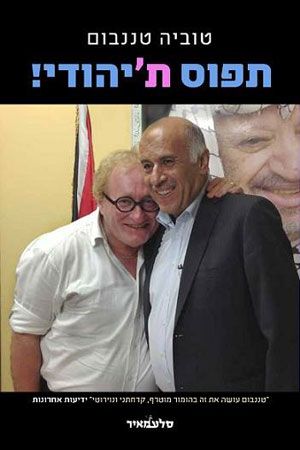 תפוס תיהודי