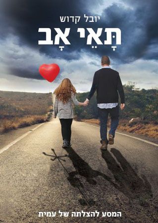 תאי אב