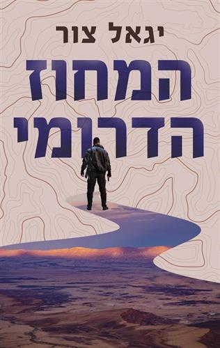 המחוז הדרומי