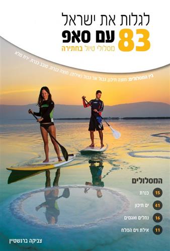 לגלות את ישראל עם סאפ