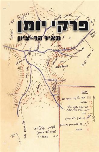 פרקי יומן