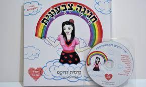 חגיגה צבעונית