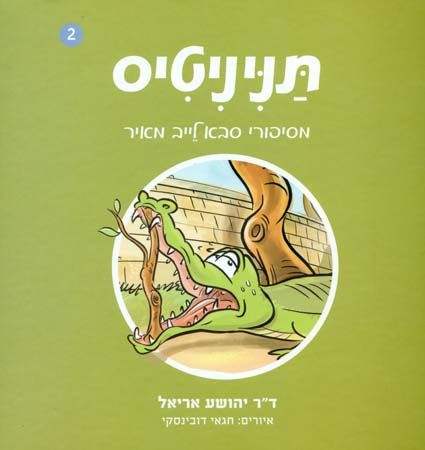 תניניטיס