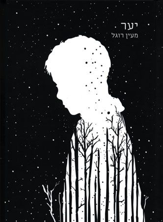 יער
