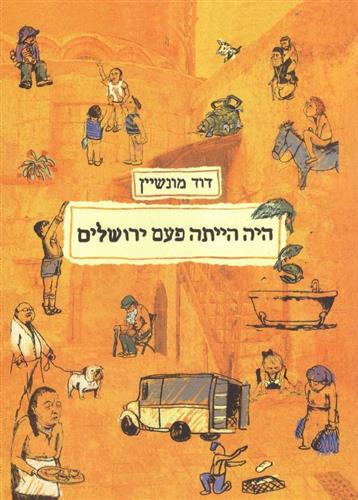היה הייתה פעם ירושלים