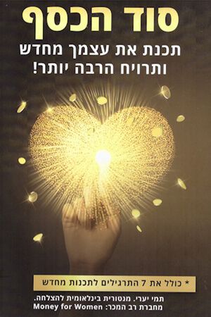 סוד הכסף