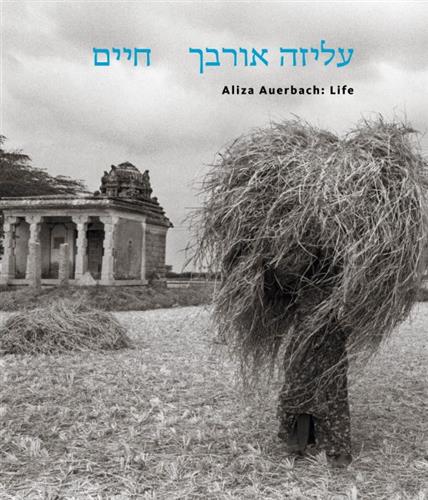 עליזה אורבך חיים