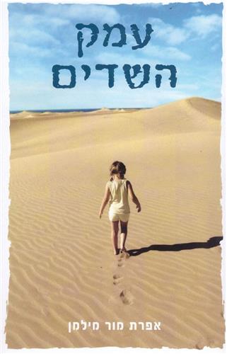 עמק השדים