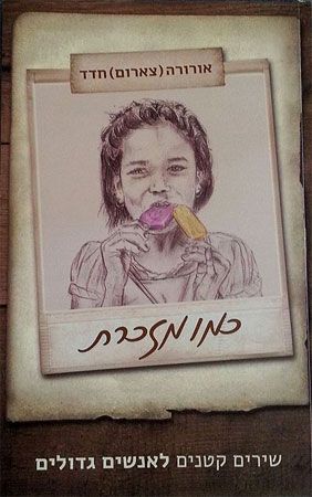 כמו מזכרת