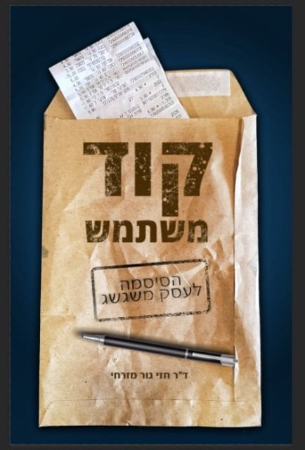 קוד משתמש