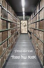 אמא של ממזר