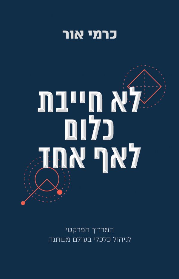 לא חייבת כלום לאף אחד