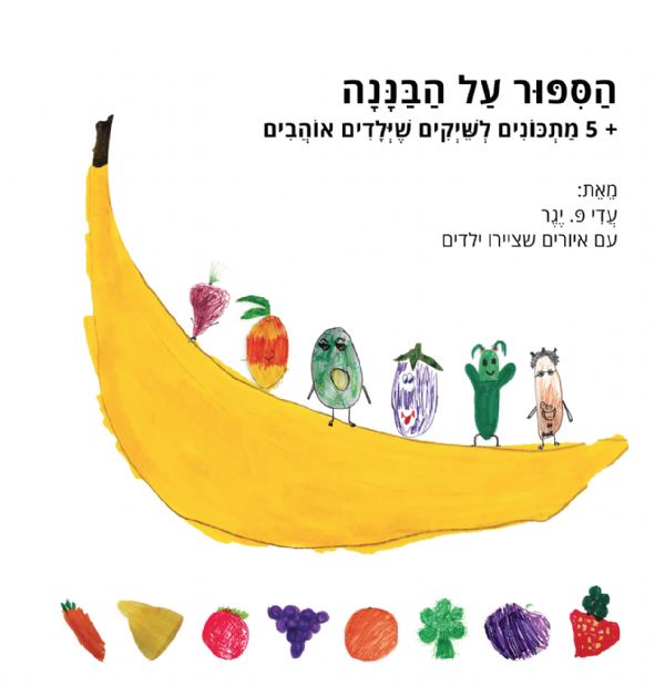 הסיפור על הבננה