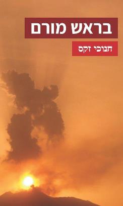 בראש מורם