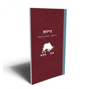 ניירות
