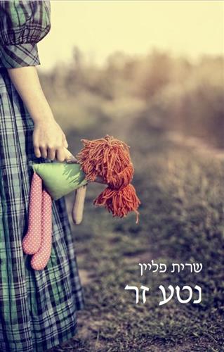נטע זר