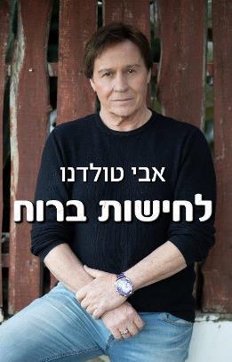 לחישות ברוח